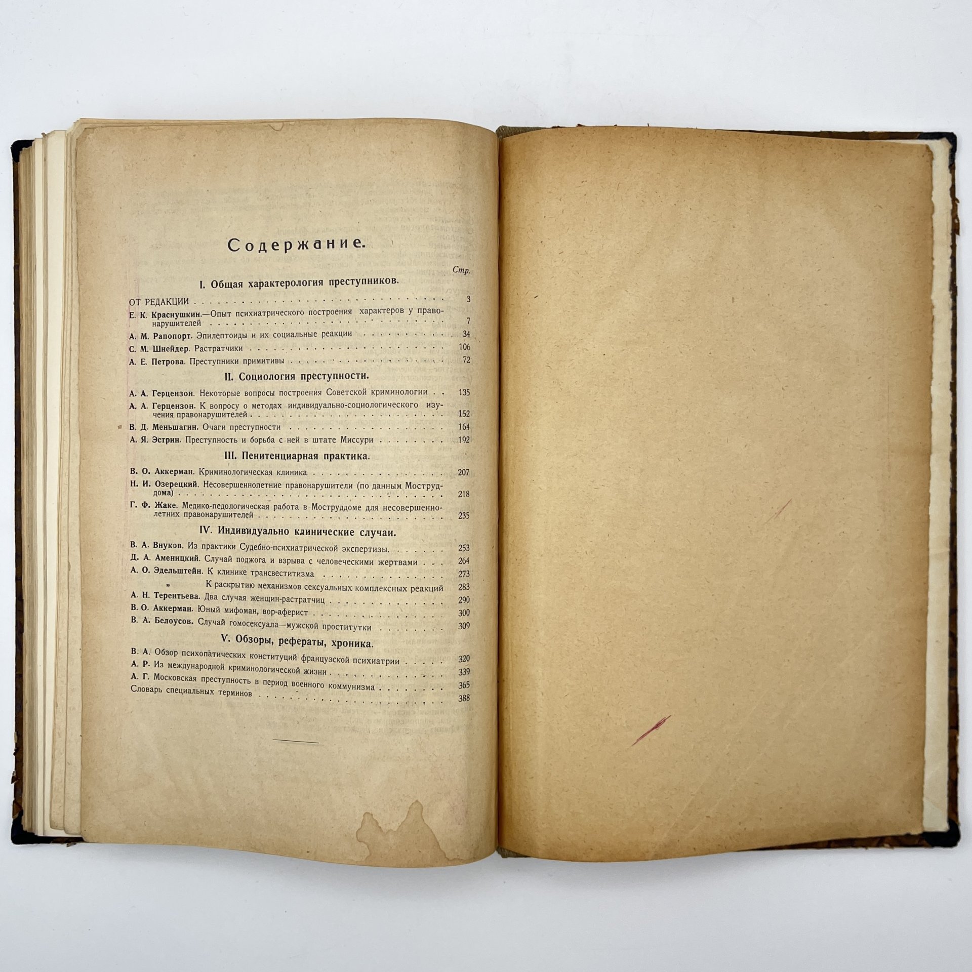 Книга «Преступник и преступность. Сборник II», под редакцией Е. К. Краснушкина, Г. М. Сегал, Ц. М. Фейнберг, Издательство Мосздравотдел (Московский отдел здравоохранения)