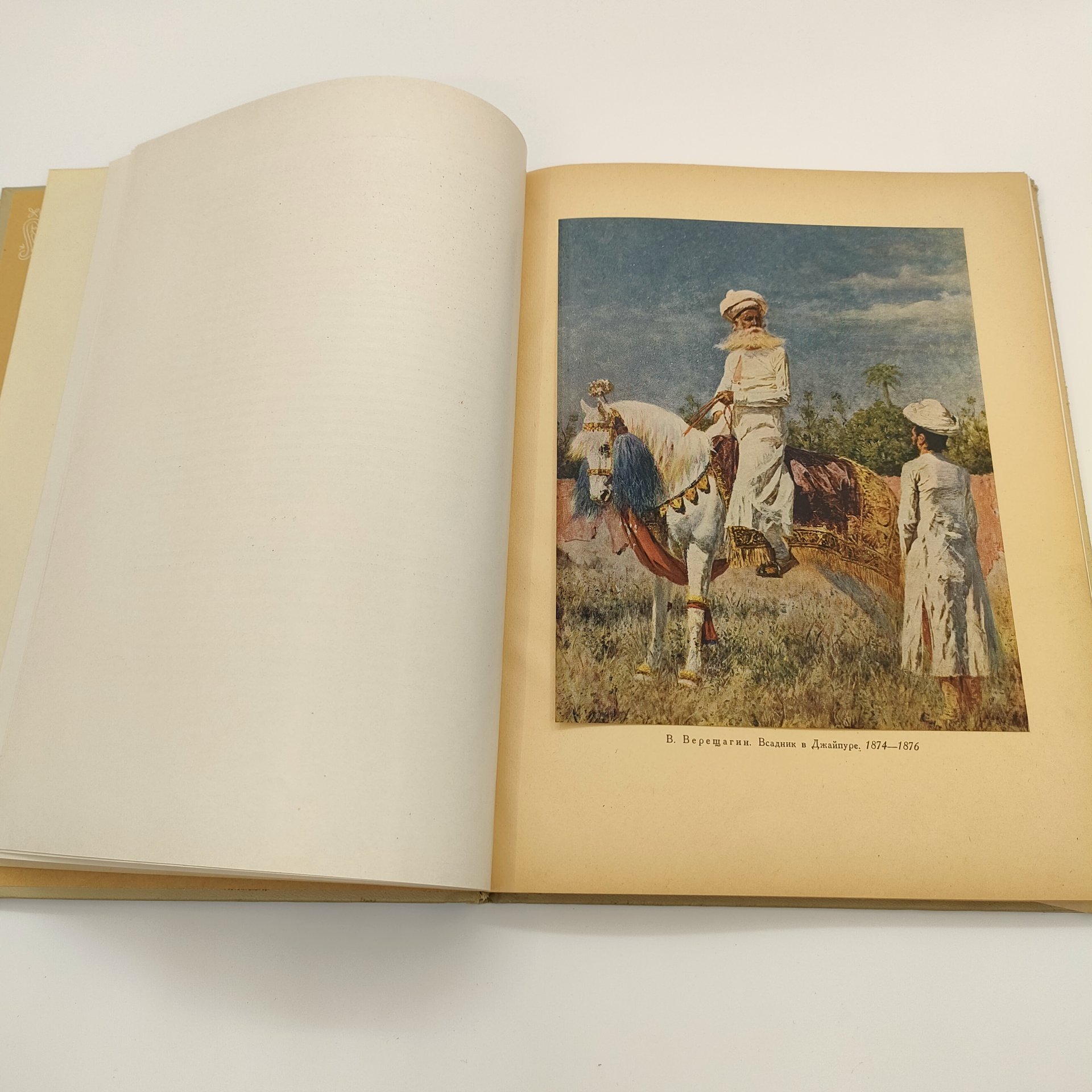 Альбом "Индия в произведениях художников", редактор К.С. Еринова, художник Ф.В. Киселев, бумага, печать, Государственное издательство изобразительного искусства, СССР, 1955 г.