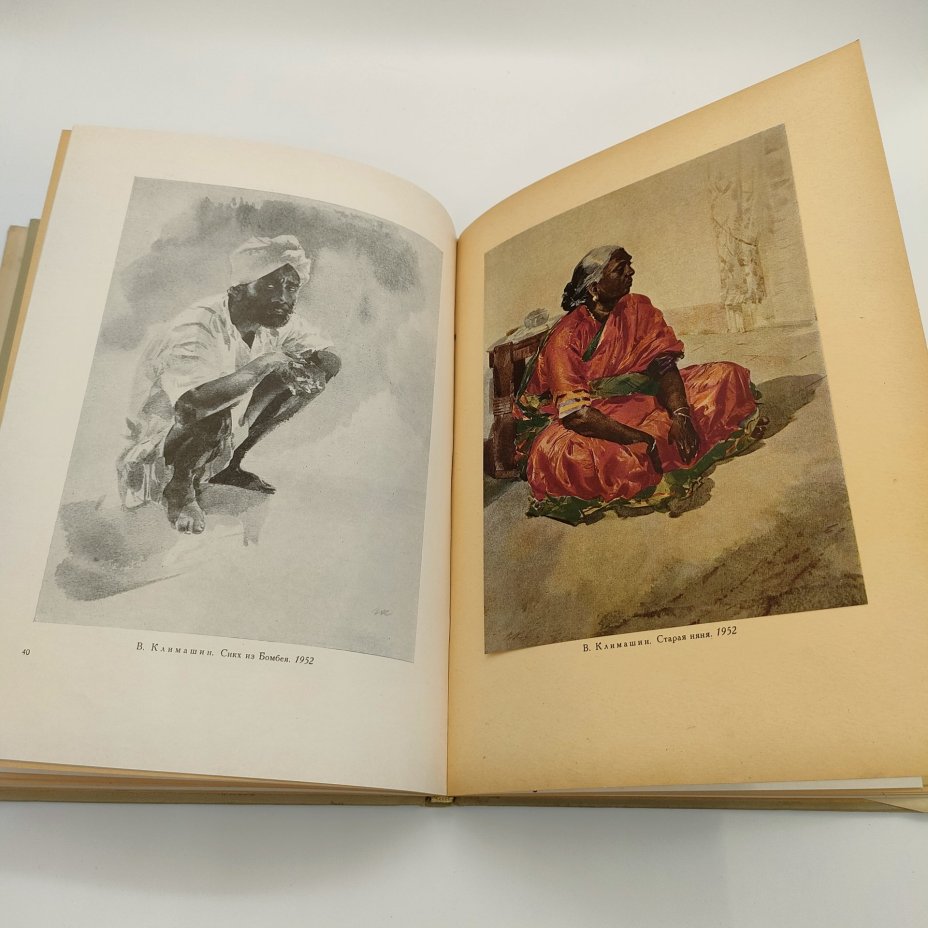 Альбом "Индия в произведениях художников", редактор К.С. Еринова, художник Ф.В. Киселев, бумага, печать, Государственное издательство изобразительного искусства, СССР, 1955 г.