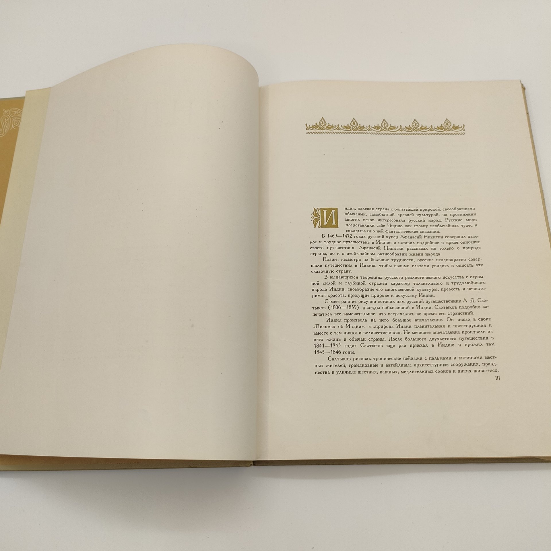 Альбом "Индия в произведениях художников", редактор К.С. Еринова, художник Ф.В. Киселев, Государственное издательство изобразительного искусства