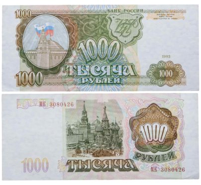1000 рублей 1993 тип литер Большая/Большая, серия МК