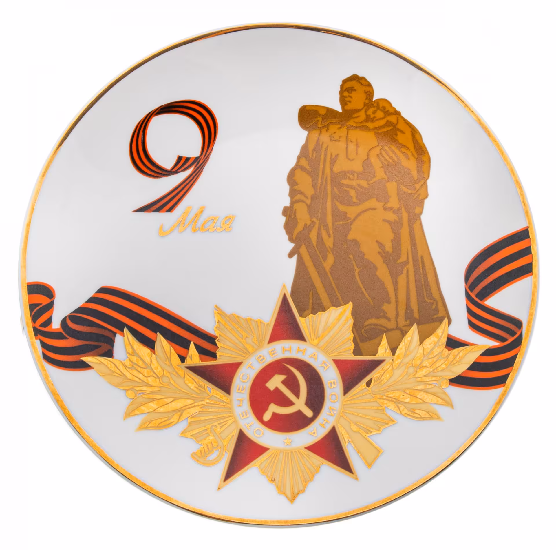 Настенная тарелка "9 мая", Императорский Фарфоровый завод (ИФЗ), Россия, Москва, 2012-2018 гг., Императорский фарфоровый завод (ИФЗ)