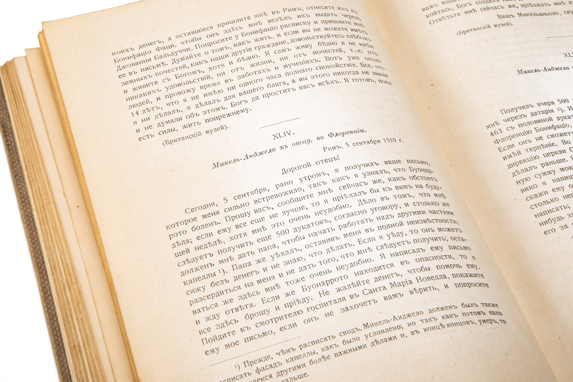 Книга «Переписка Микель-Анджело Буонарроти и жизнь мастера, написанная его учеником Асканио Кондиви», перевод М. Павликовой, с экслибрисом художника и архитектора Б.Г. Крейцера, бумага, печать, тканевый переплёт, Издательство «Шиповник», Российская империя, 1914 г., Издательство «Шиповник»
