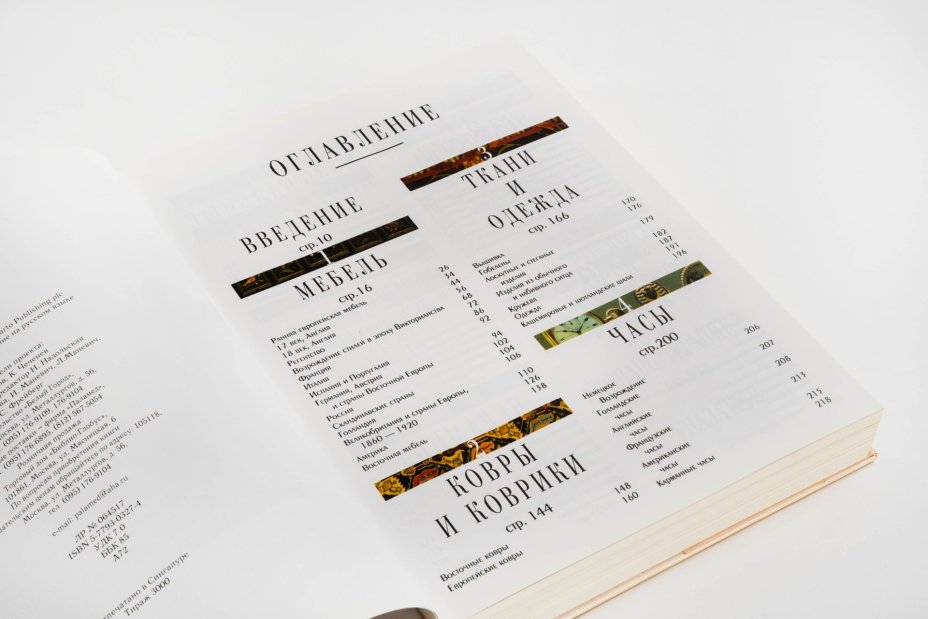 Книга "Антиквариат" в суперобложке, Издательство «Белый город»