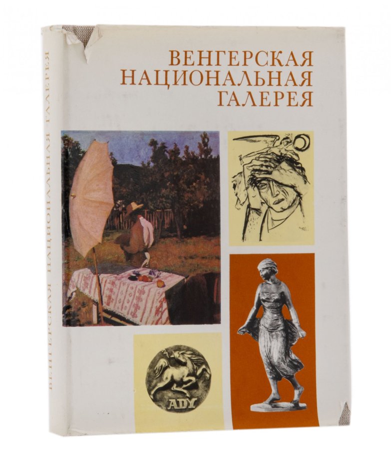 Венгерская национальная галерея, Издательство «Corvina (Корвина)»