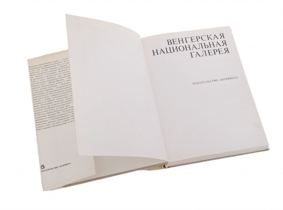 Венгерская национальная галерея, Издательство «Corvina (Корвина)»