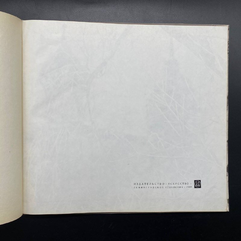 Альбом "Псков. Памятники древнерусского зодчества", Б. С. Скобельцин, Издательство «Искусство»