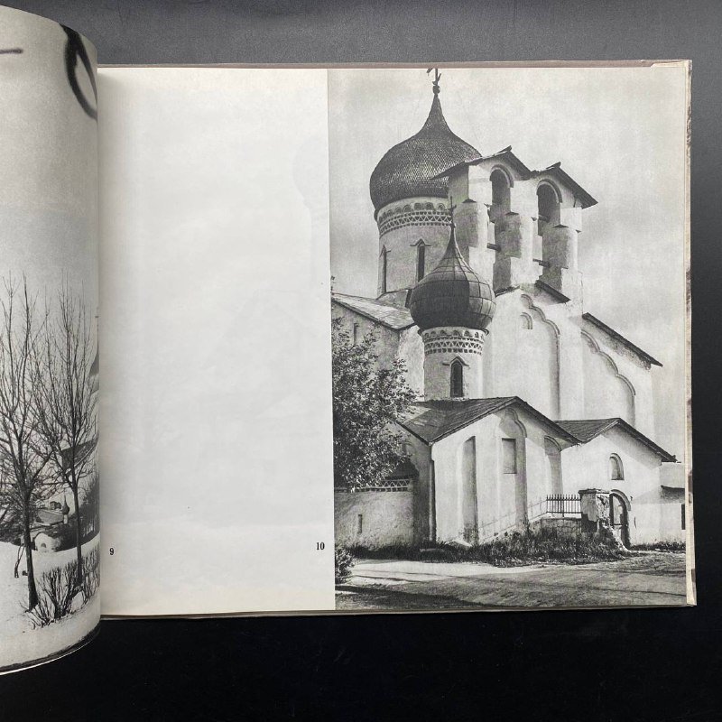 Альбом "Псков. Памятники древнерусского зодчества", Б. С. Скобельцин, Издательство «Искусство»