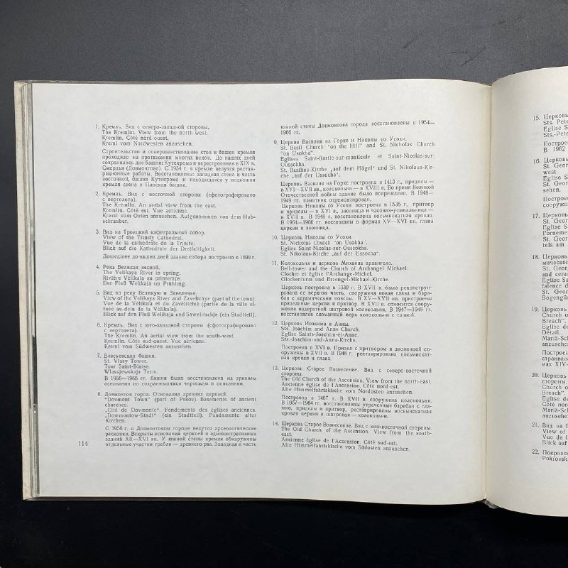 Альбом "Псков. Памятники древнерусского зодчества", Б. С. Скобельцин, Издательство «Искусство»