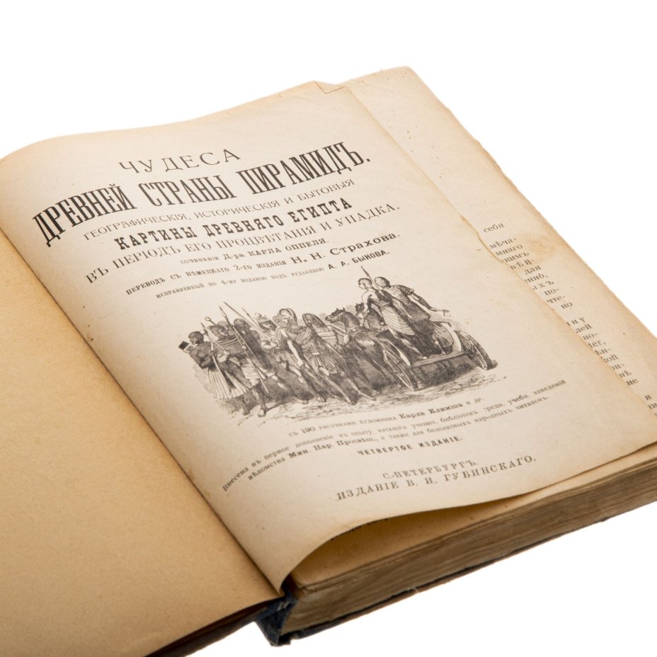 Карл Оппель "Чудеса древней страны пирамид" (с 190 рисунками Карла Климша), издание 4-е, Издание В.И. Губинского