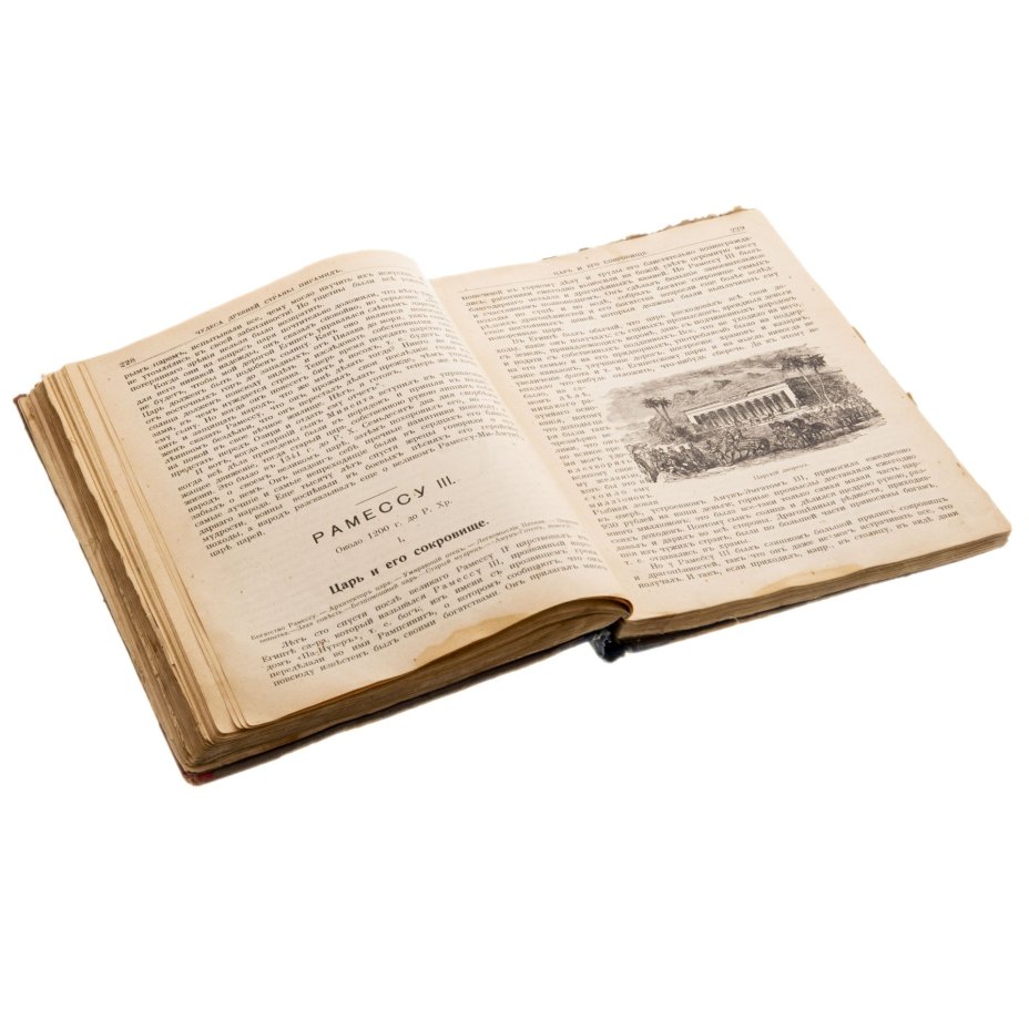 Карл Оппель "Чудеса древней страны пирамид" (с 190 рисунками Карла Климша), издание 4-е, Издание В.И. Губинского