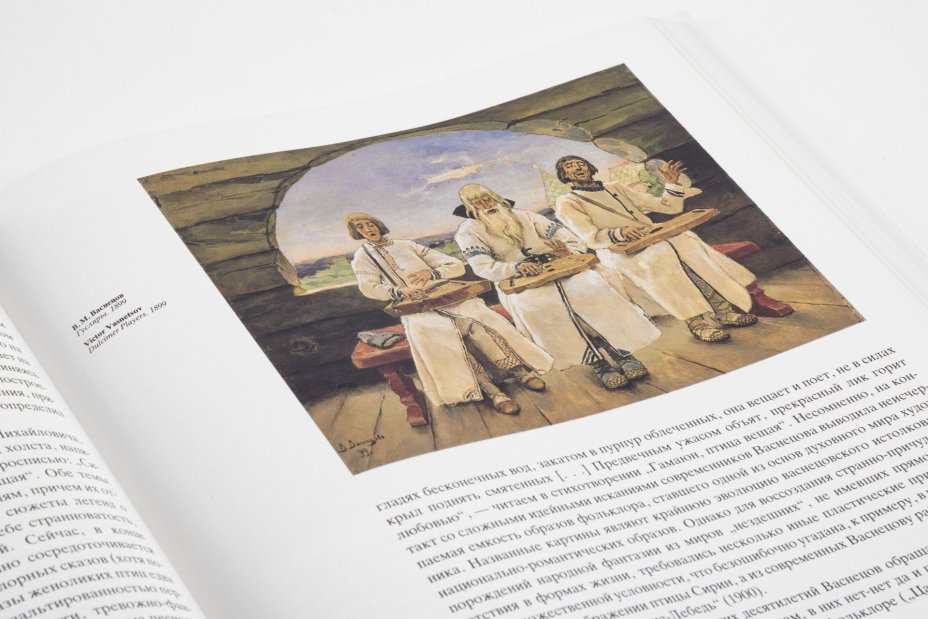 Лазуко А.К. "Виктор Михайлович Васнецов", Издательство «Художник РСФСР»