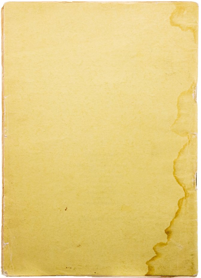 Шейнин В.А. "Дневник Николая 2", бумага, печать, фирма "Эльба-Дар", г. Санкт-Петербург, СССР, 1991 г.