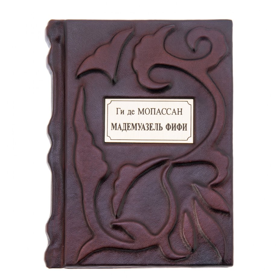 Книга Ги де Мопассан "Мадемуазель Фифи" подарочное издание, издательство "СЗКЭО", кожаный переплет, латунь, авторская ручная работа, Россия
