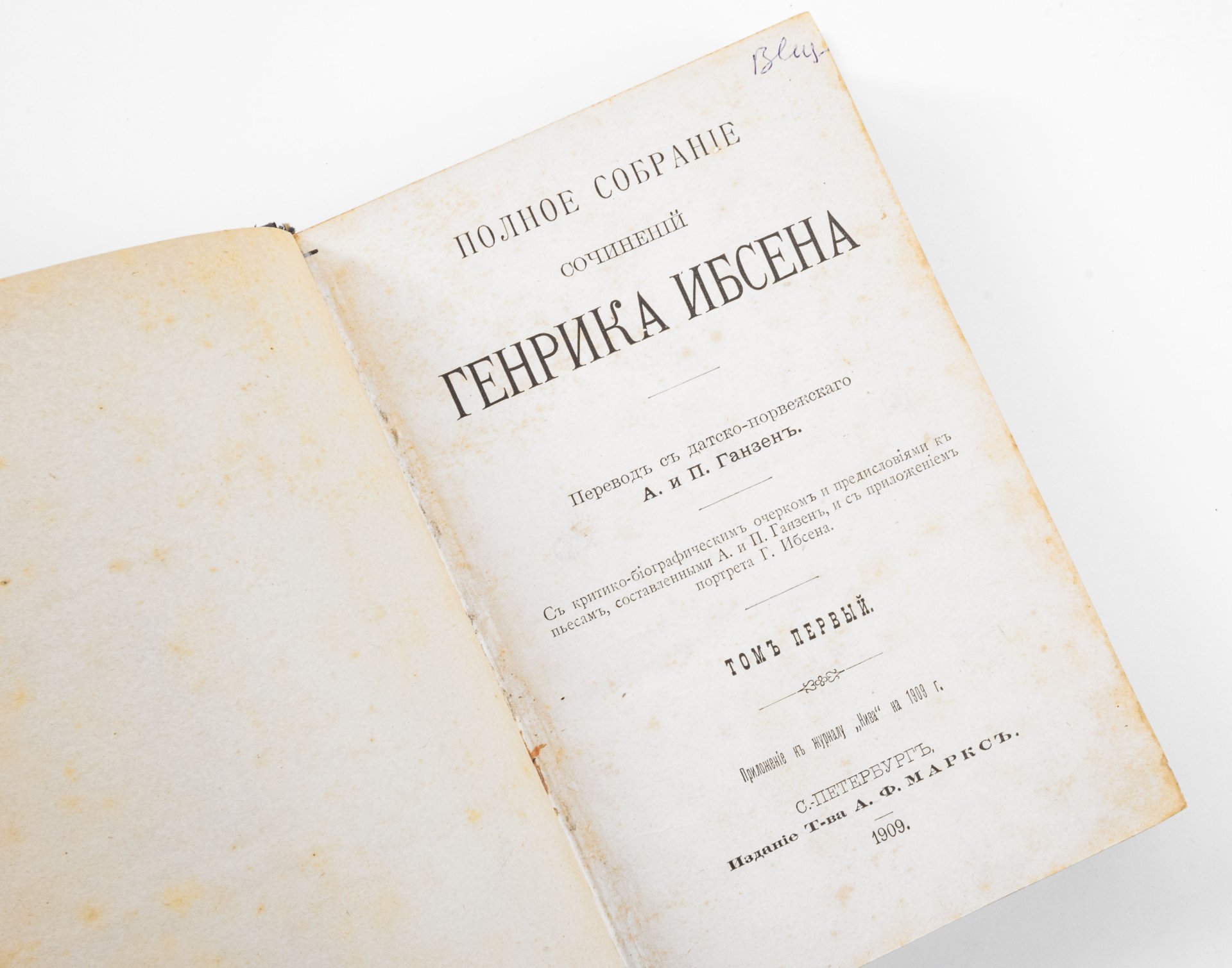 Полное собрание сочинений Генрика Ибсена в 4-х томах (с критико-биографическим очерком и предисловием к пьесам), Издательство «Товарищество А.Ф. Маркс»