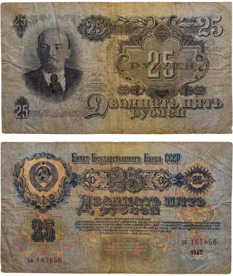 25 рублей 1947 16 лент в гербе, тип литер маленькая/маленькая, серия ьм
