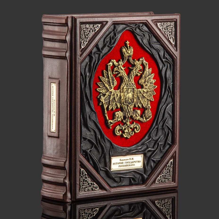 Книга Карамзин Н.М. "История государства Российского", подарочное издание, кожаный переплет, авторская ручная работа, Издательство «Эксмо»