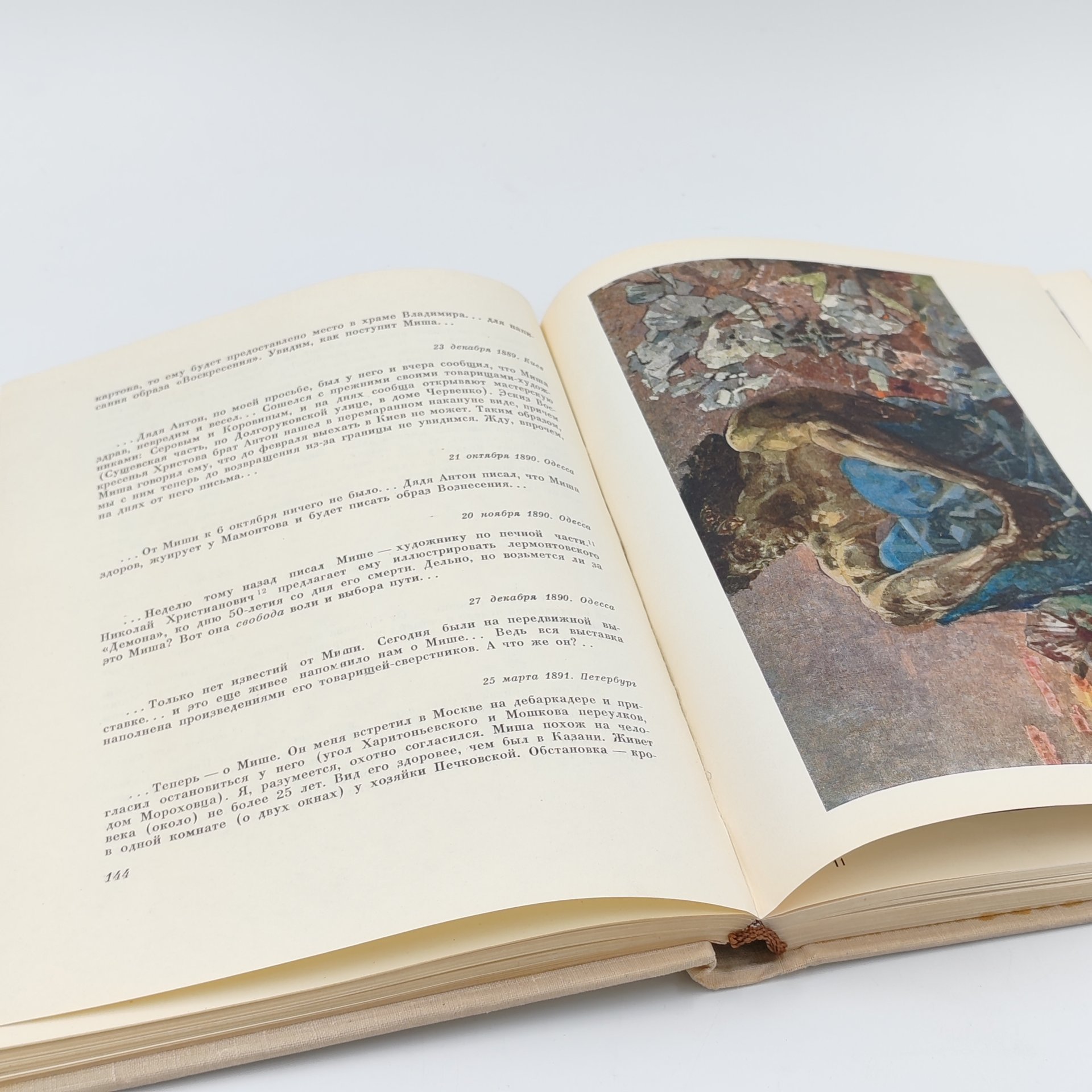 Книга "Врубель", Э.П. Гомберг-Вержбинская, Ю.Н. Подкопаева, Издательство "Искусство"
