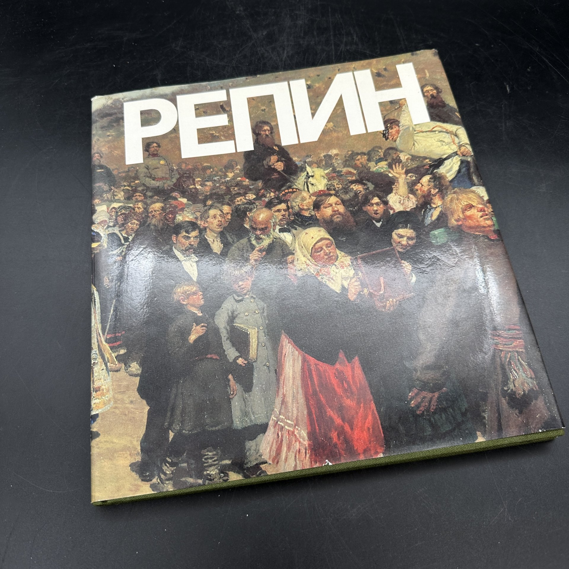 Книга "Илья Ефремович Репин", А. А. Федоров-Давыдов, Издательство «Искусство»