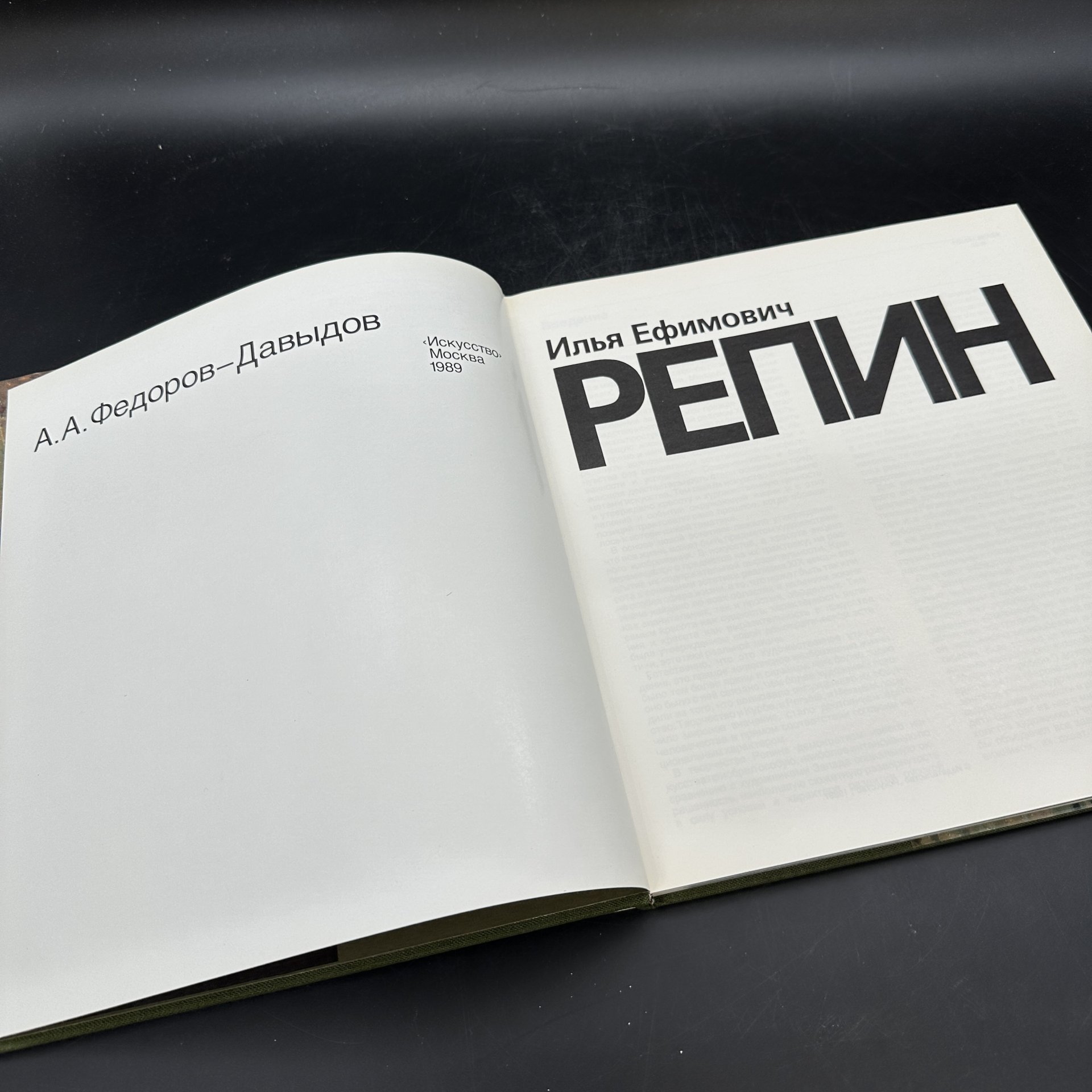 Книга "Илья Ефремович Репин", А. А. Федоров-Давыдов, Издательство «Искусство»