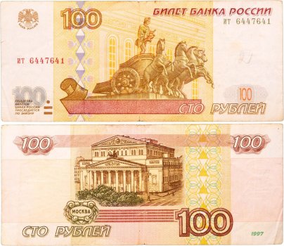 100 рублей 1997 (без модификации) тип литер маленькая/маленькая, серия ит