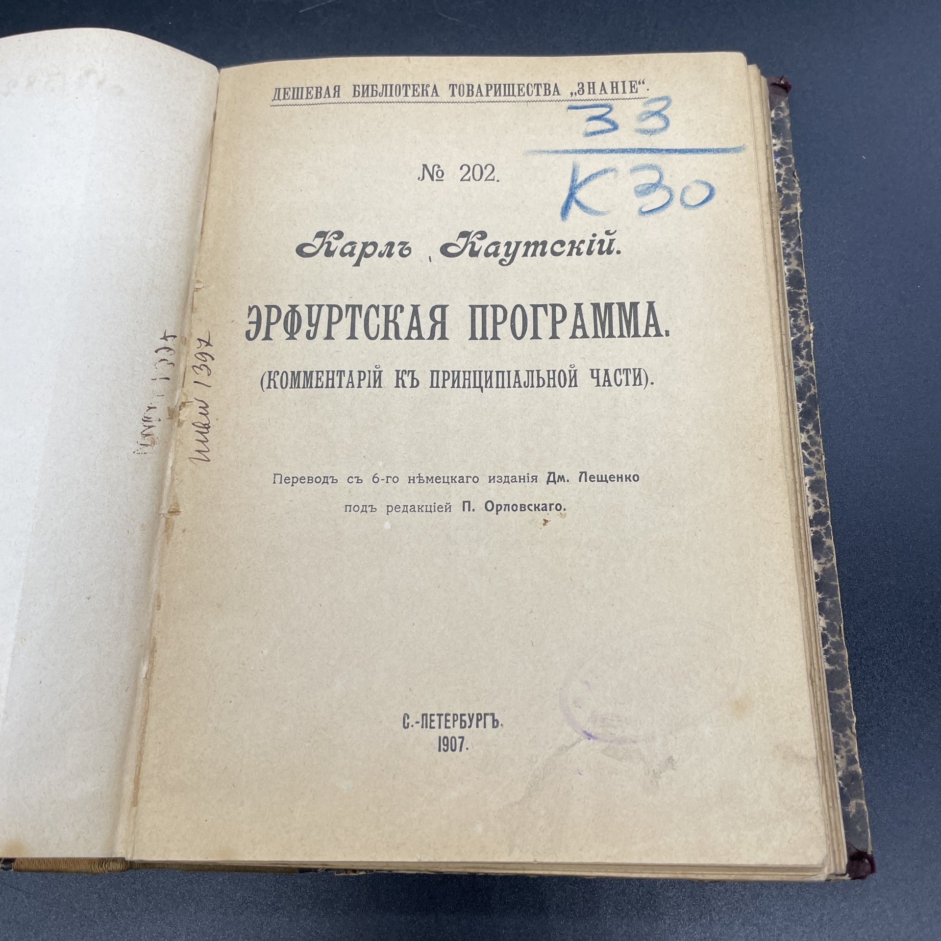 Книга Карл Каутский, "Эрфуртская программа" / Дешёвая библиотека товарищества "Знание"