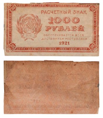 1000 рублей 1921 водяной знак "Связанные звезды"