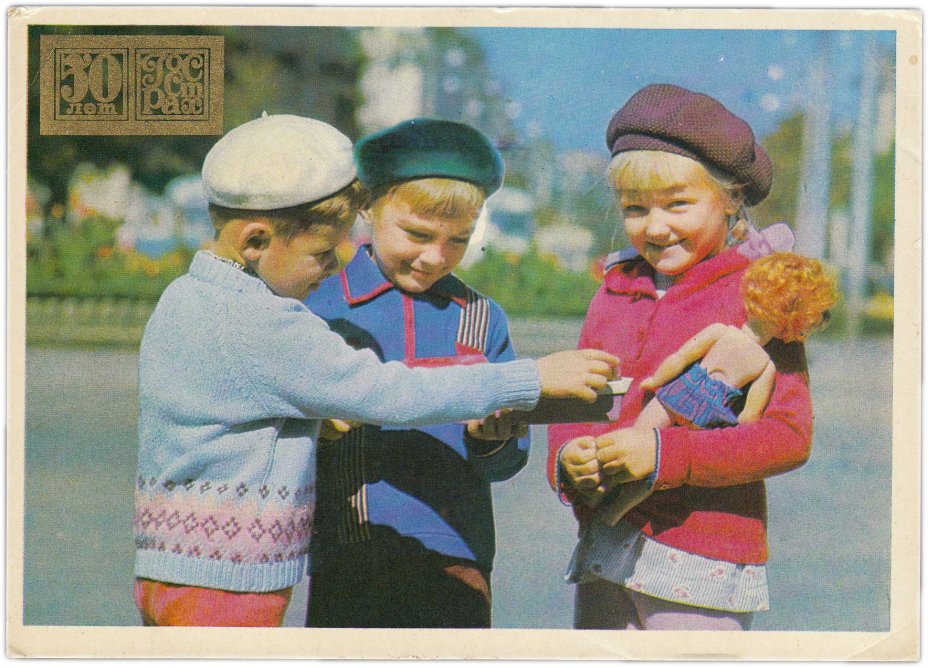 Набор рекламных открыток (открытых писем) "50 лет Госстрах" 1971