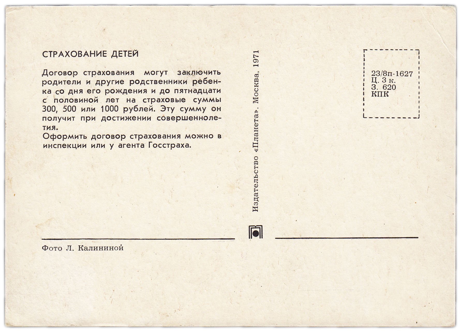 Набор рекламных открыток (открытых писем) "50 лет Госстрах" 1971