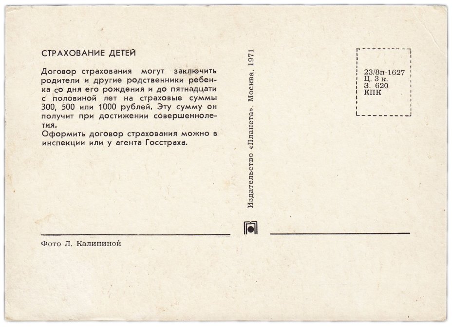 Набор рекламных открыток (открытых писем) "50 лет Госстрах" 1971