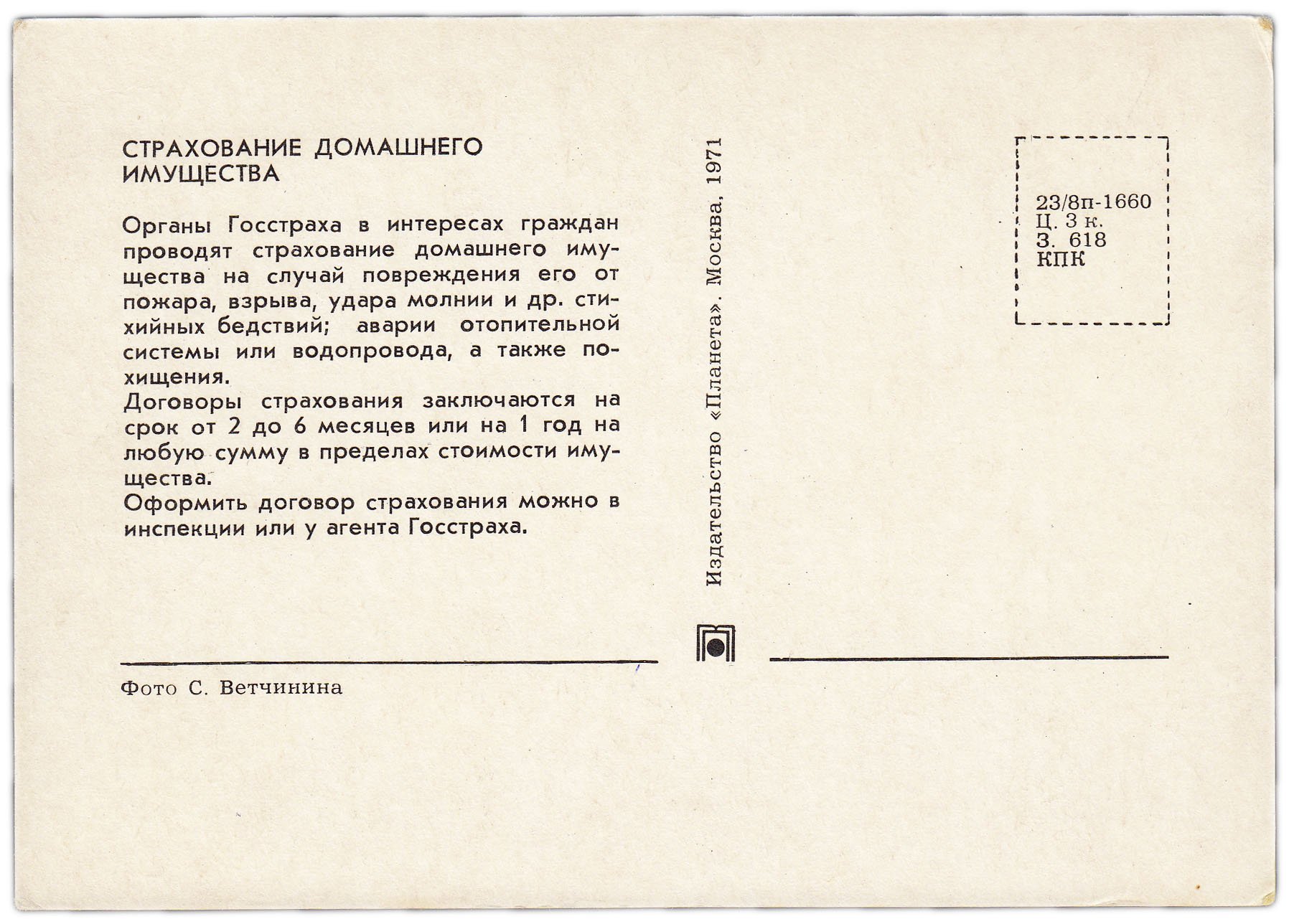 Набор рекламных открыток (открытых писем) "50 лет Госстрах" 1971