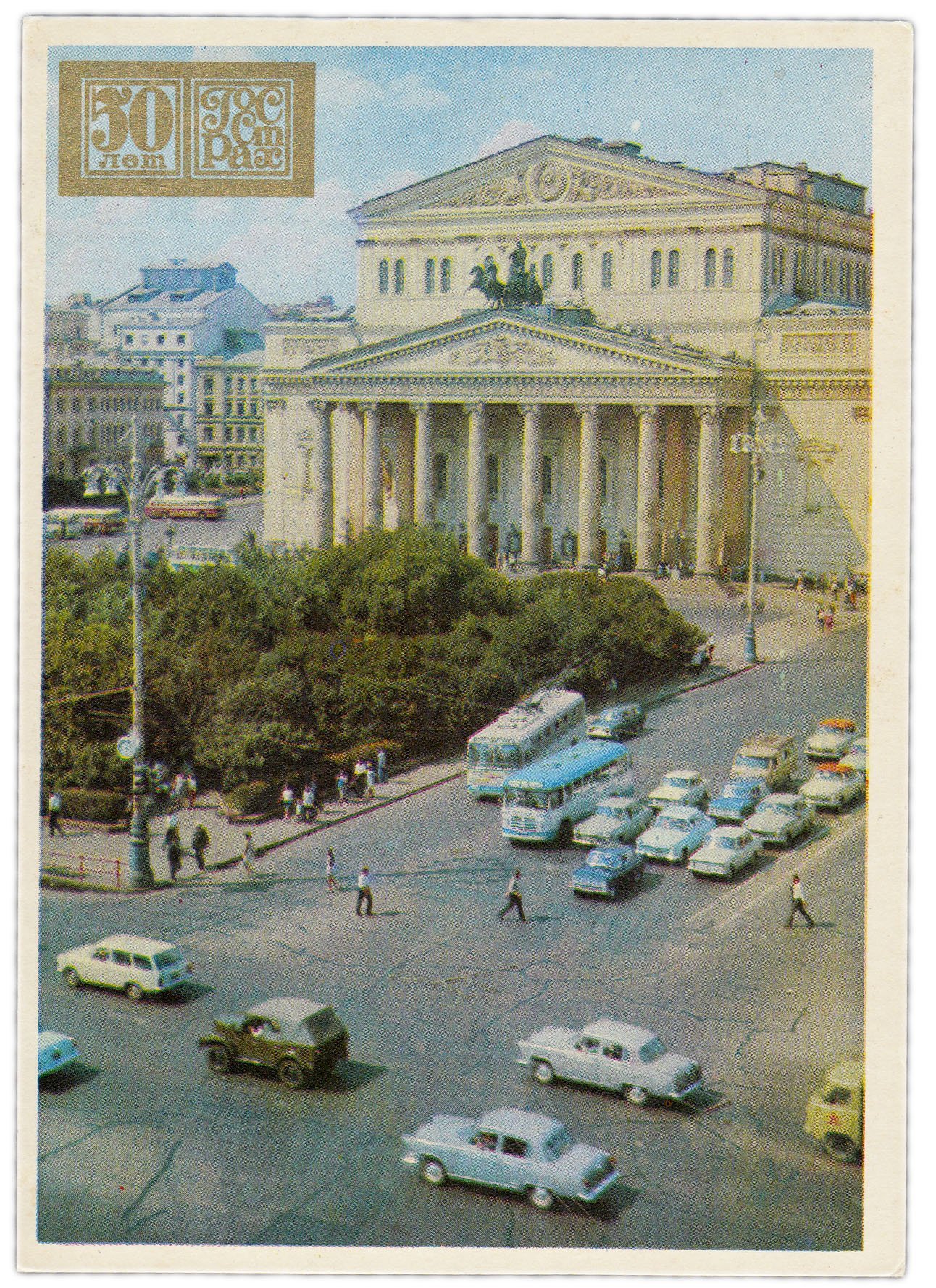 Набор рекламных открыток (открытых писем) "50 лет Госстрах" 1971