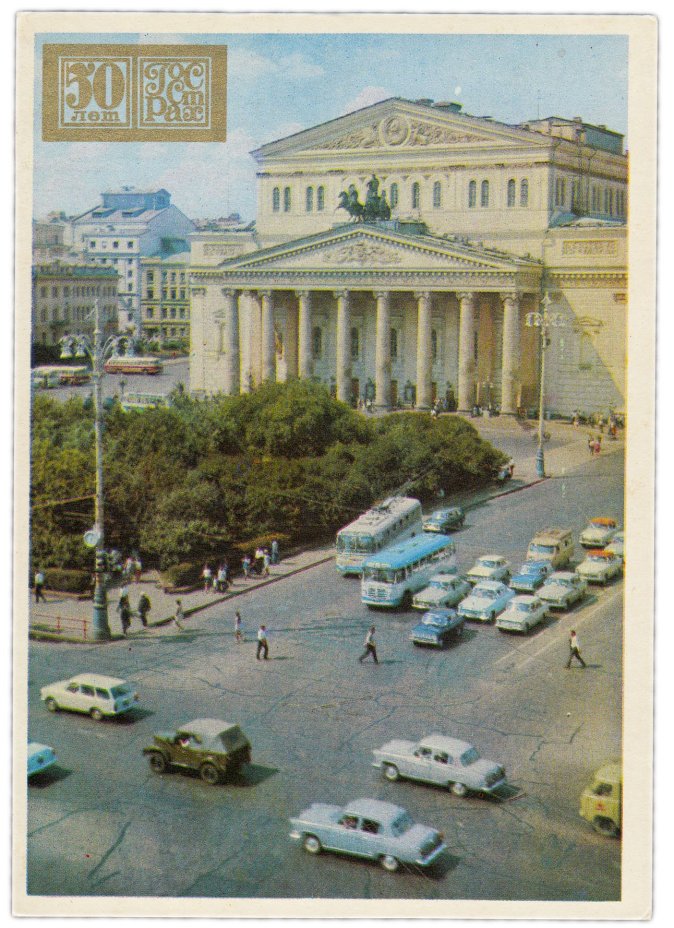 Набор рекламных открыток (открытых писем) "50 лет Госстрах" 1971
