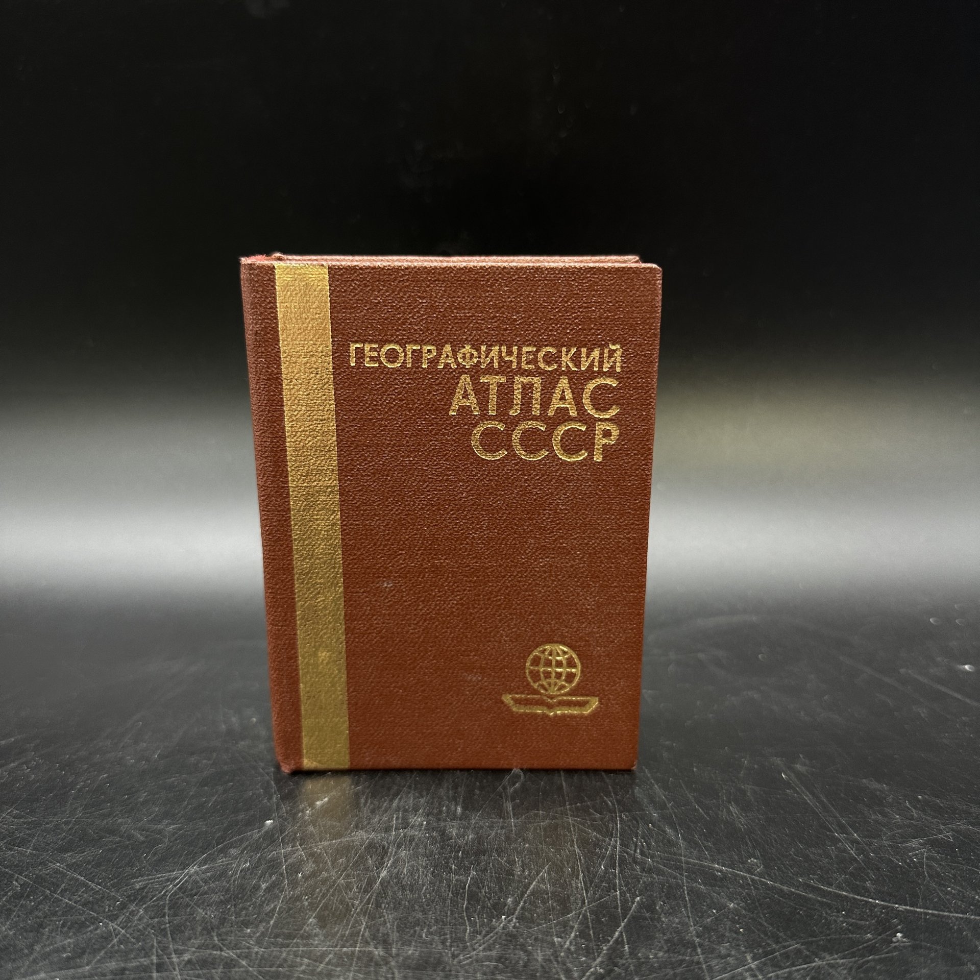 Географический атлас СССР (миниатюрное издание), Главное управление геодезии и картографии при Совете Министров СССР