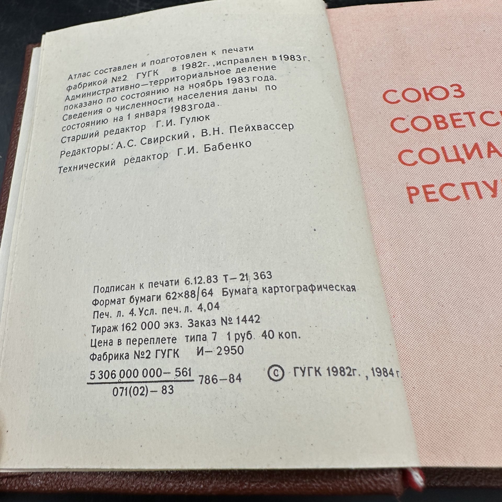 Географический атлас СССР (миниатюрное издание), Главное управление геодезии и картографии при Совете Министров СССР