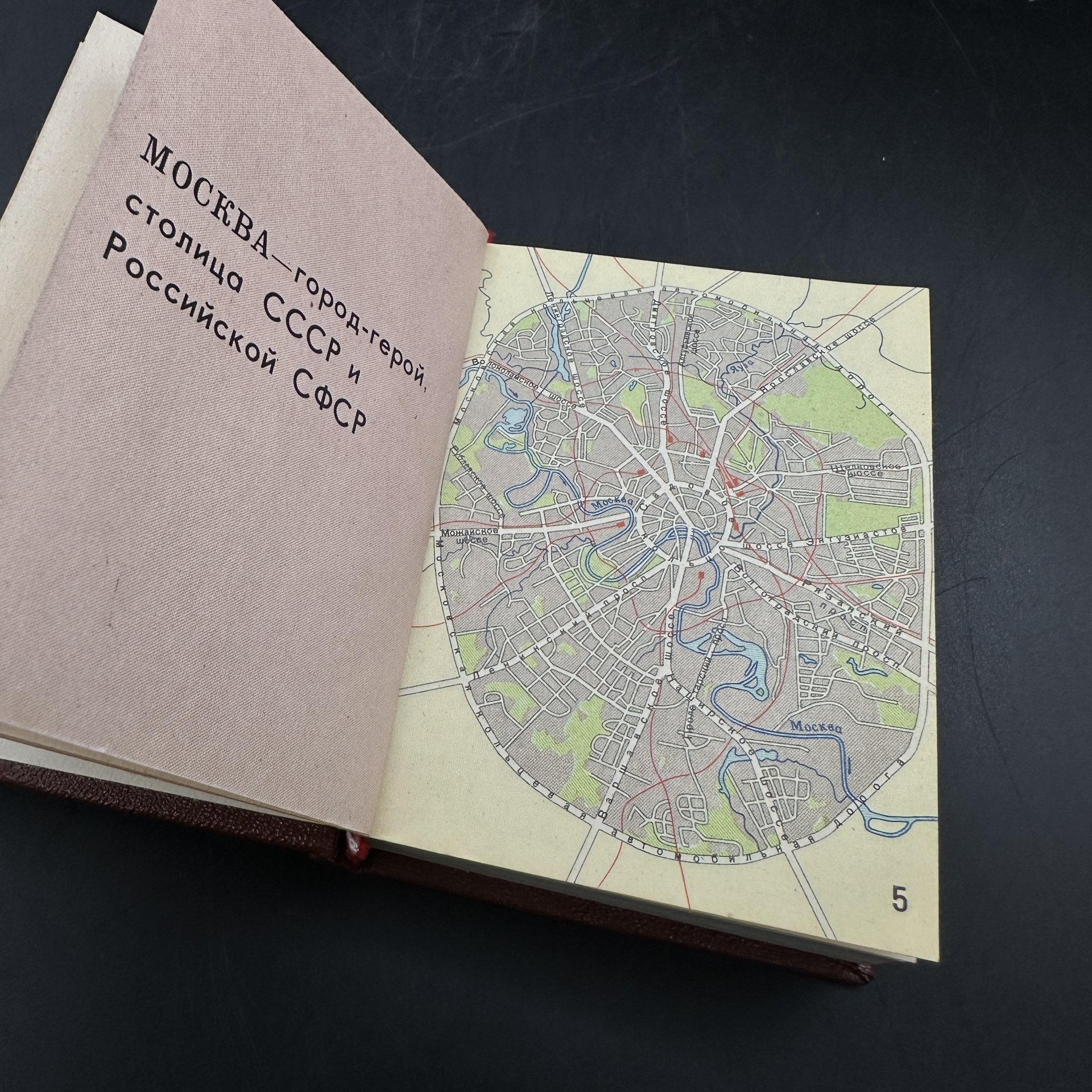 Географический атлас СССР (миниатюрное издание), Главное управление геодезии и картографии при Совете Министров СССР