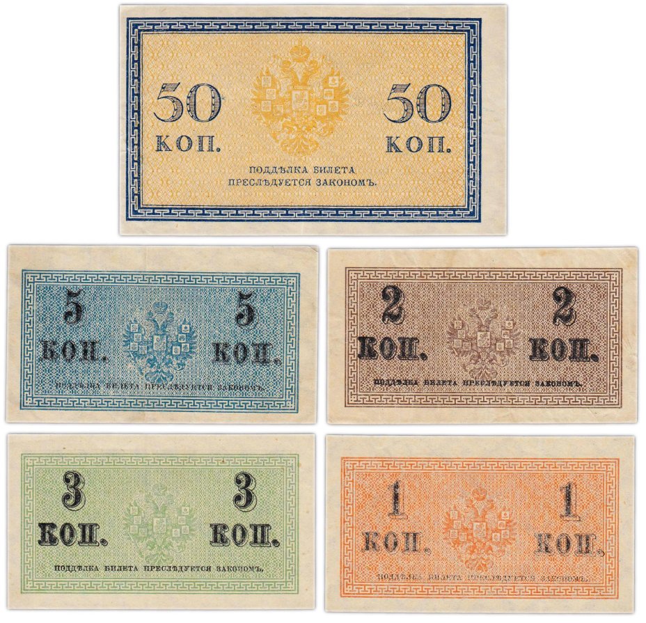 Набор 1, 2, 3, 5, 50 копеек 1915 (5 бон)