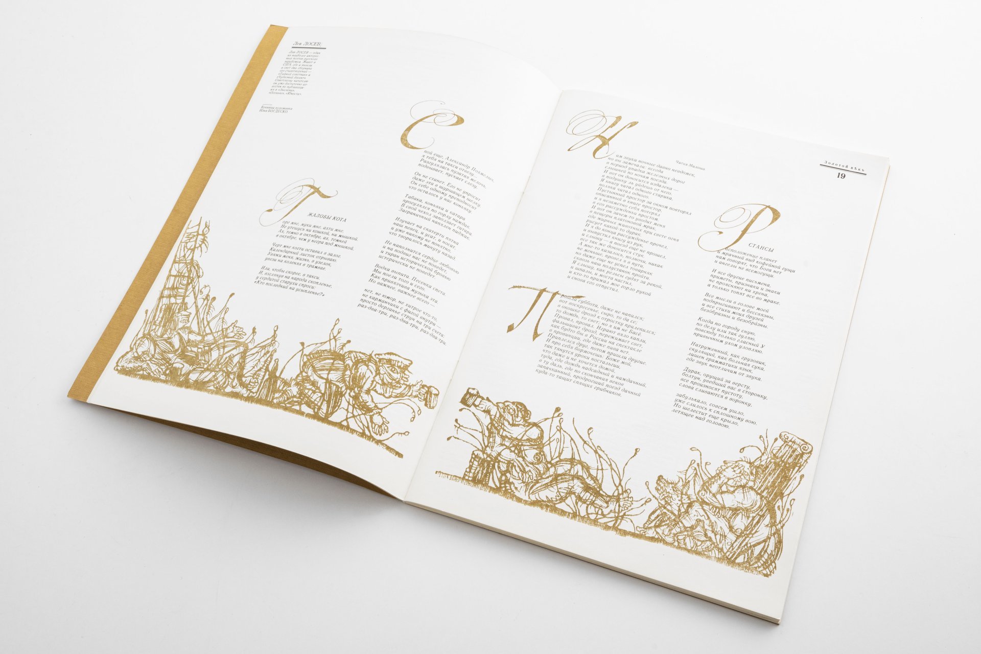 Литературно- художественный журнал "Золотой век. The Golden Age"  № 1. Россия, 1991 г.