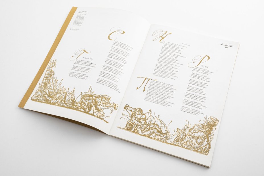 Литературно- художественный журнал "Золотой век. The Golden Age"  № 1. Россия, 1991 г.