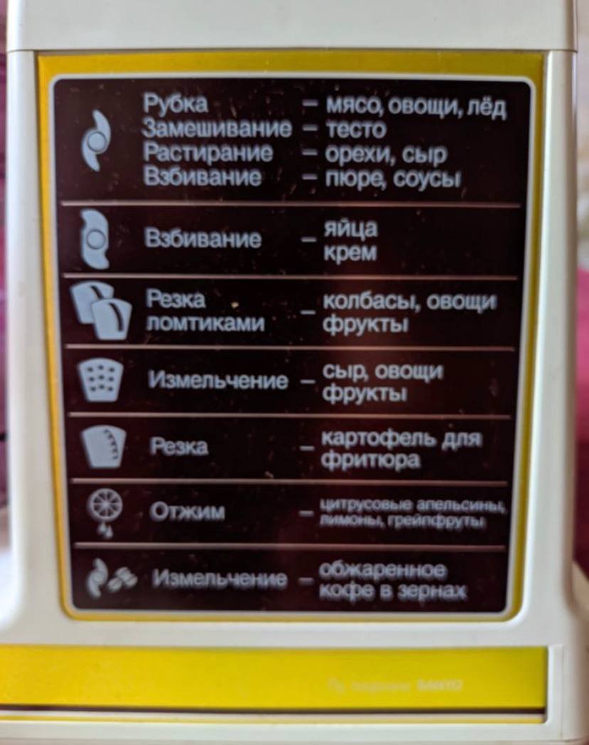Кухонный комбайн
