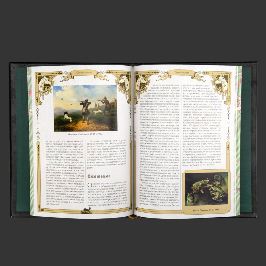 Книга в кожаном переплете "Русская охота. Л.П. Сабанеев"