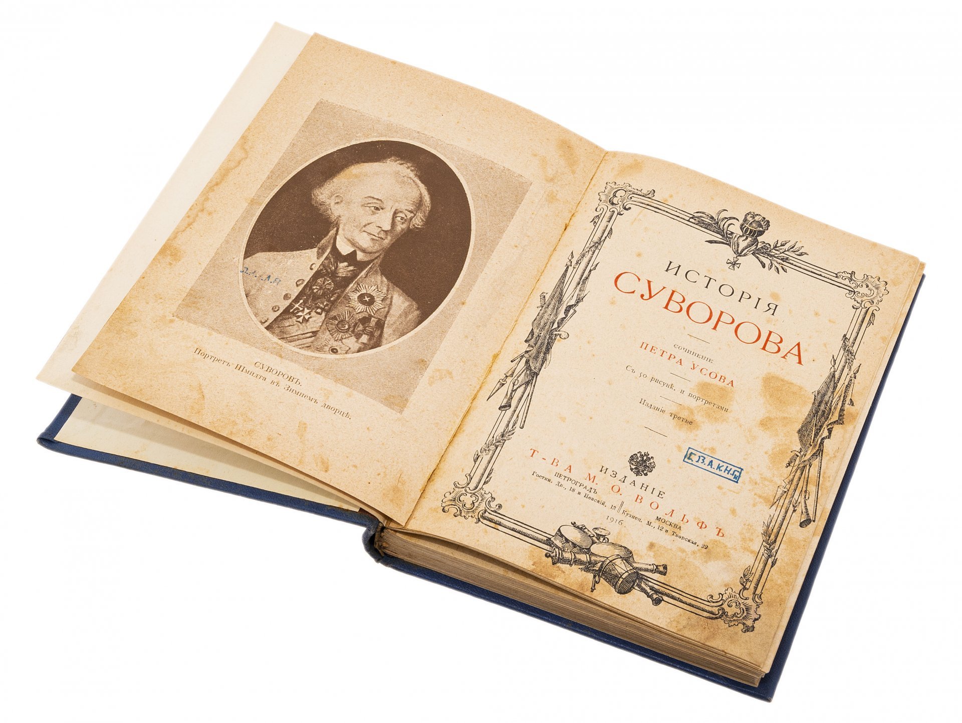 Усов Пётр "История Суворова" (с 50 рисунками и портретами), бумага, печать, издание Товарищества М.О. Вольфа, Российская империя, 1916 г.