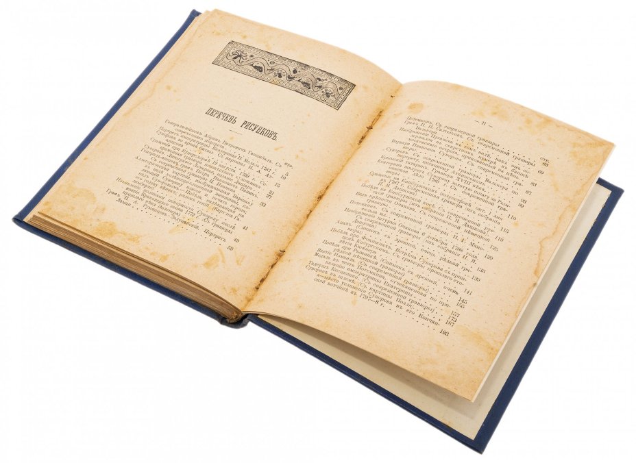 Усов Пётр "История Суворова" (с 50 рисунками и портретами), бумага, печать, издание Товарищества М.О. Вольфа, Российская империя, 1916 г.