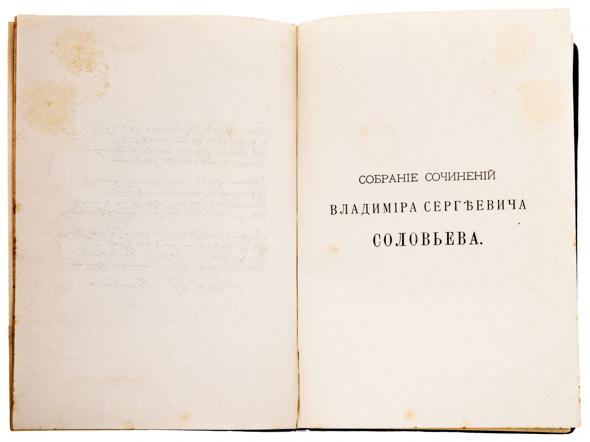 Соловьев В.С. "Собрание сочинений" (1-8 т.), бумага, печать, издание Т-ва "Общественная Польза", Российская Империя, 1873-1900 гг.