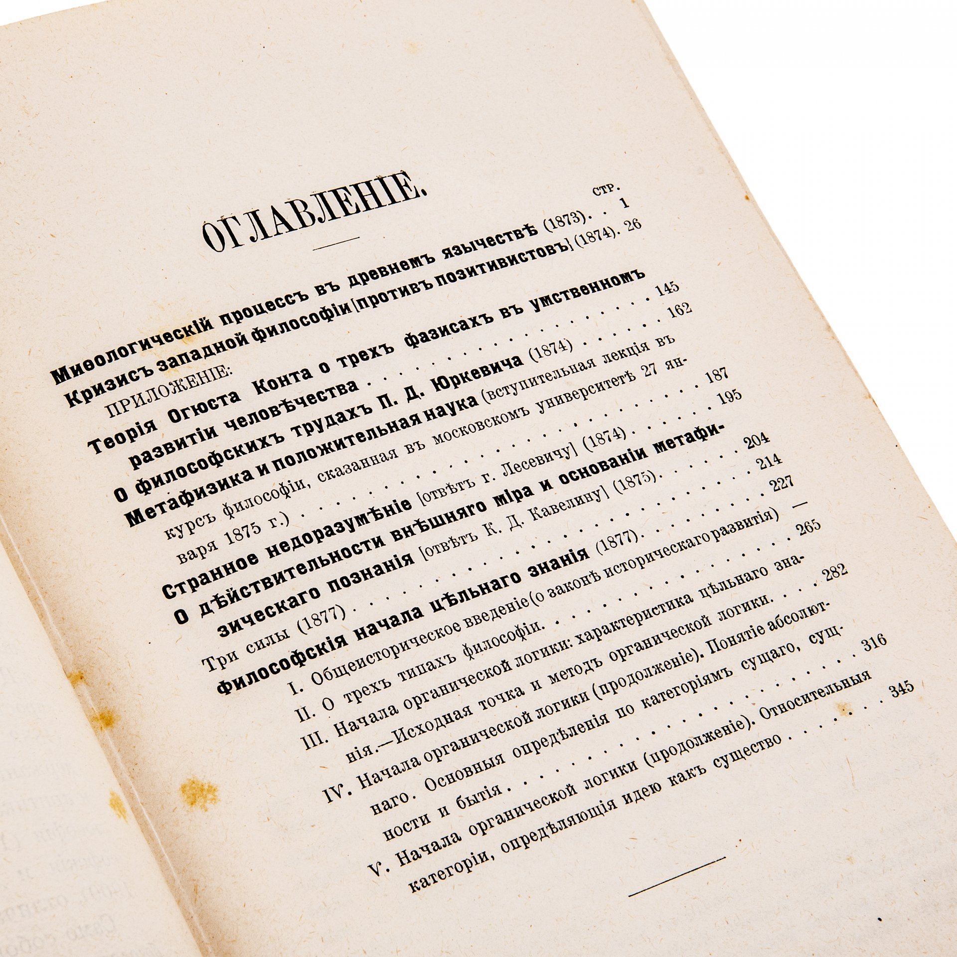 Соловьев В.С. "Собрание сочинений" (1-8 т.), бумага, печать, издание Т-ва "Общественная Польза", Российская Империя, 1873-1900 гг.