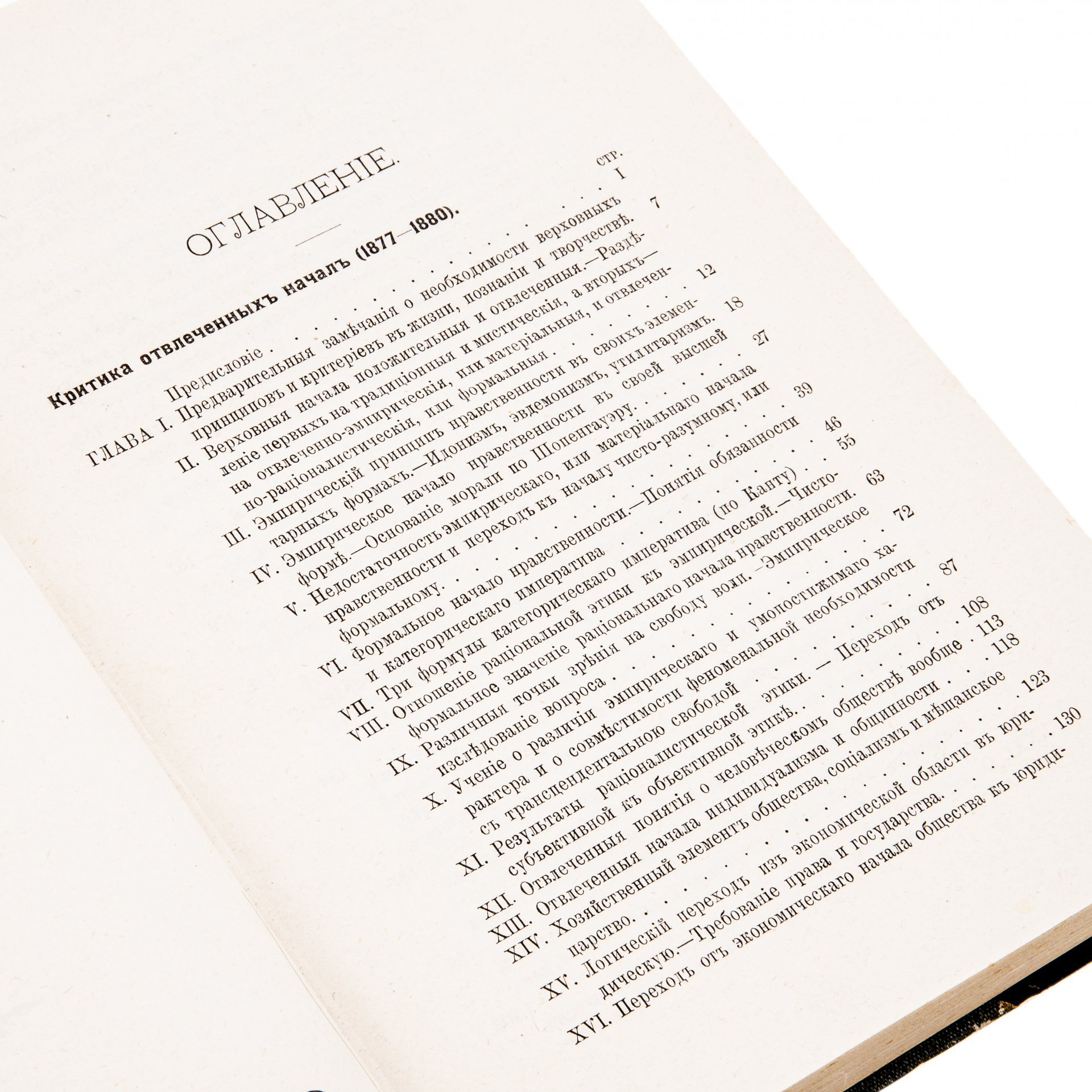 Соловьев В.С. "Собрание сочинений" (1-8 т.), бумага, печать, издание Т-ва "Общественная Польза", Российская Империя, 1873-1900 гг.