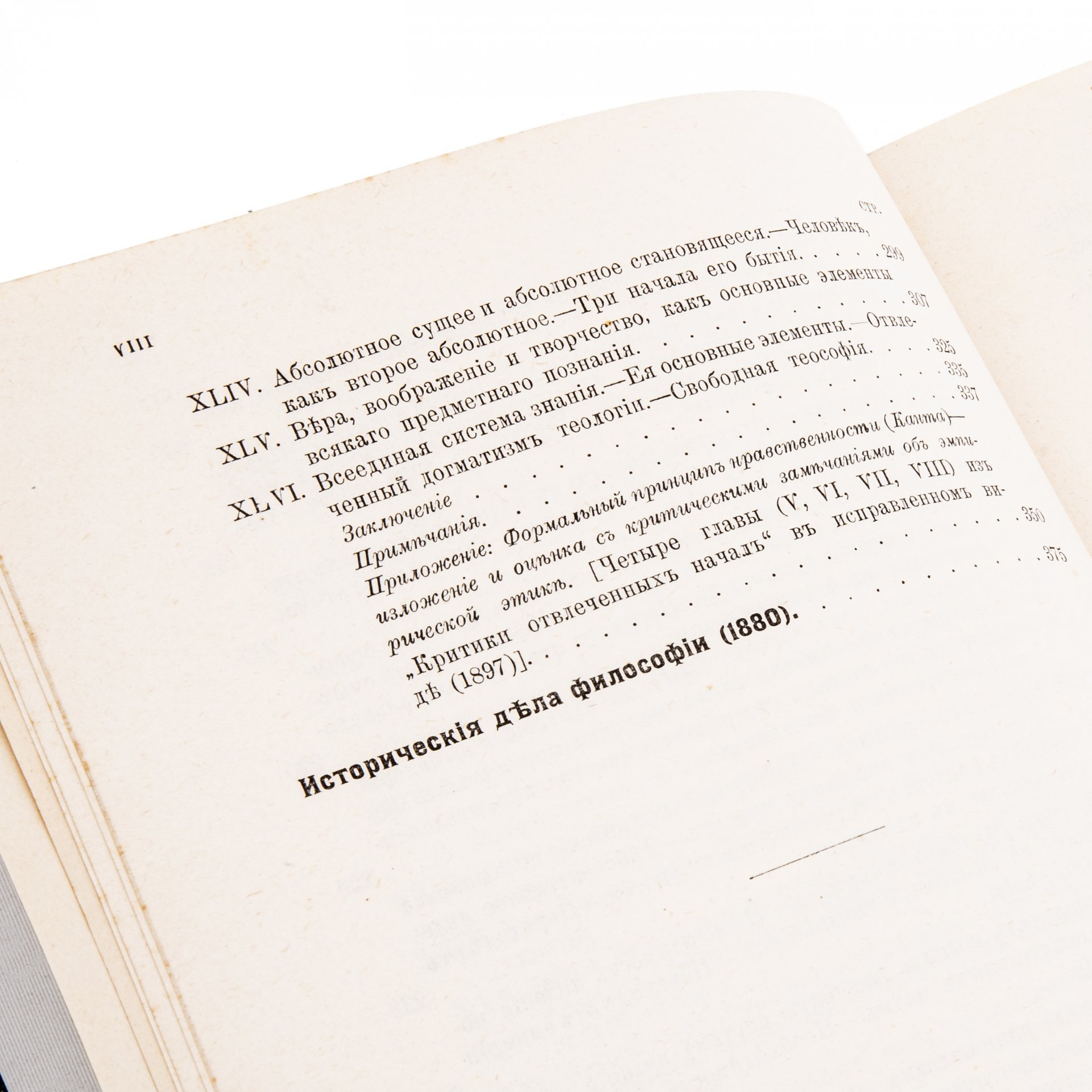 Соловьев В.С. "Собрание сочинений" (1-8 т.), бумага, печать, издание Т-ва "Общественная Польза", Российская Империя, 1873-1900 гг.