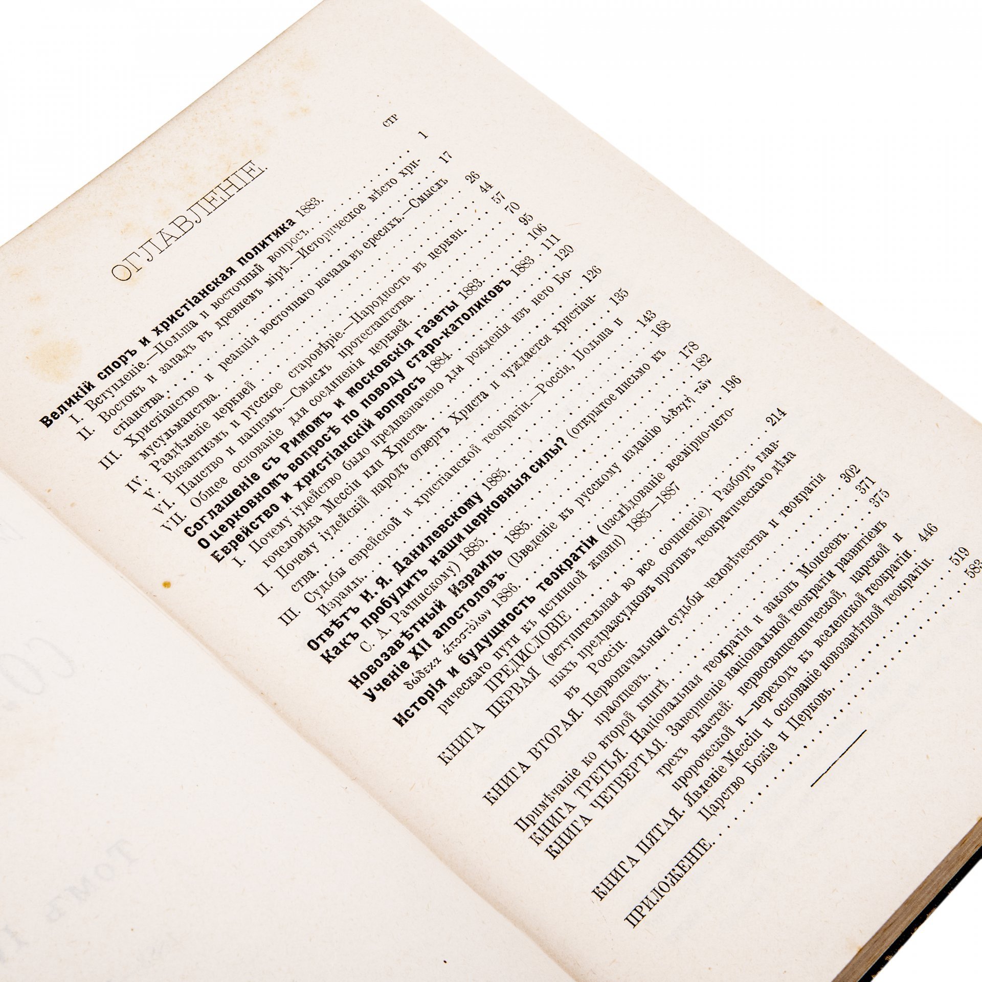 Соловьев В.С. "Собрание сочинений" (1-8 т.), бумага, печать, издание Т-ва "Общественная Польза", Российская Империя, 1873-1900 гг.