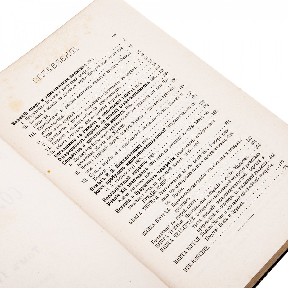 Соловьев В.С. "Собрание сочинений" (1-8 т.), бумага, печать, издание Т-ва "Общественная Польза", Российская Империя, 1873-1900 гг.
