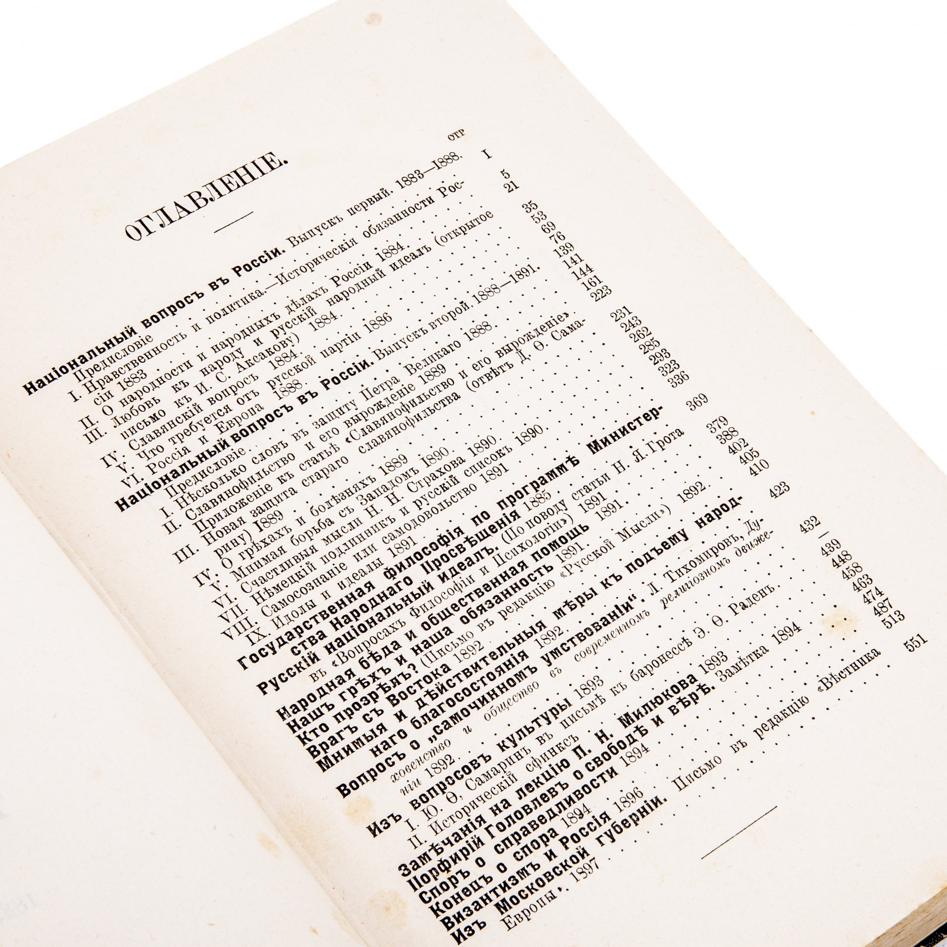 Соловьев В.С. "Собрание сочинений" (1-8 т.), бумага, печать, издание Т-ва "Общественная Польза", Российская Империя, 1873-1900 гг.